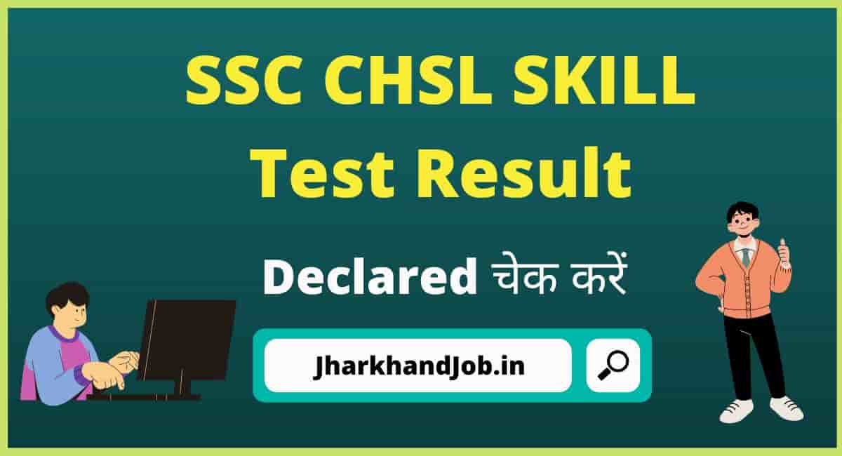 Ssc Chsl Skill Test Result Declared Exam Form