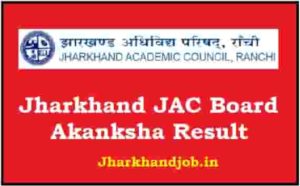 Jharkhand JAC Board Akanksha Result