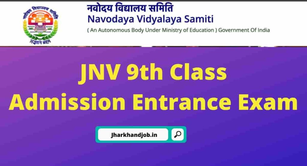 Jawahar Navodaya Vidyalaya Class 9 Admission 2025