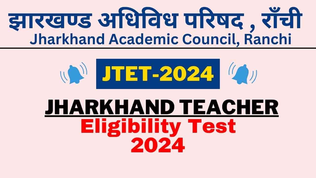 [JTET] Jharkhand TET 2024 Notification Out यहाँ देखे पूरी जानकारी