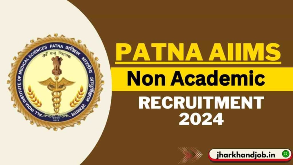 AIIMS Patna Non-Academic Recruitment 2024